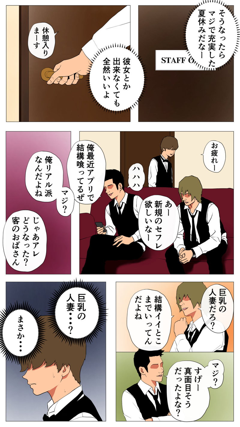 同僚に食べられる